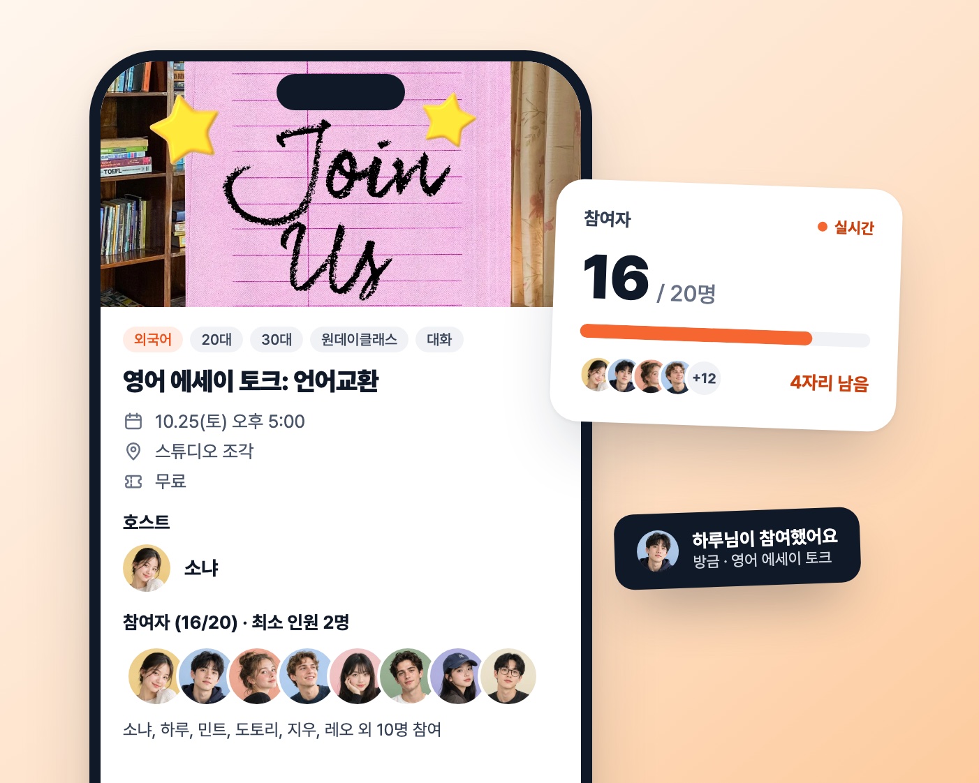 참여자 현황이 보이는 모임 상세 페이지
